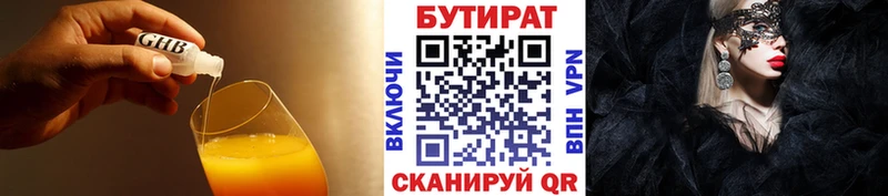 Купить закладки  Вяземский  Бутират жидкий экстази 