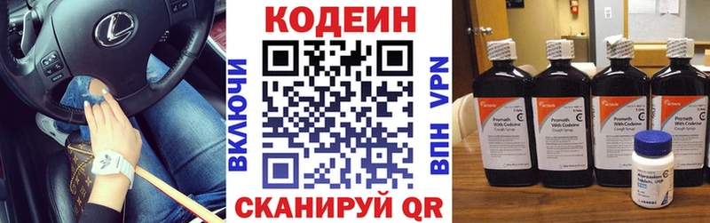 Codein напиток Lean (лин)  Купить закладки  Вяземский 